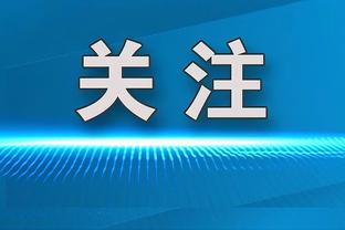 吴金贵结束第5次申花执教之旅，曾两次率队拿到足协杯冠军